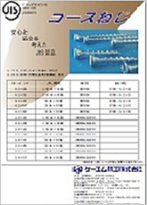 製品カタログ・パンフレット｜ケーエム精工株式会社