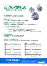 製品カタログ・パンフレット｜ケーエム精工株式会社