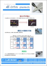 製品カタログ・パンフレット｜ケーエム精工株式会社