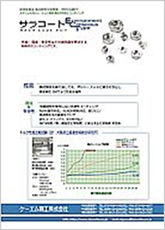 製品カタログ・パンフレット｜ケーエム精工株式会社